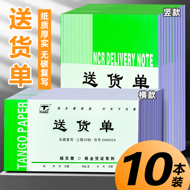 送货单二联三联四联单销货清单销售单两联订货出货发货单SH4832A订单开单本票据单据定制合同印刷定做可定制