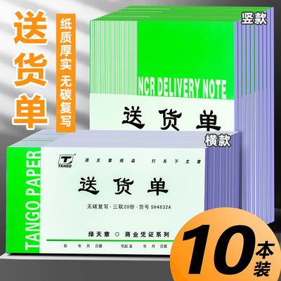 天章送货单三联二联单据定制收据