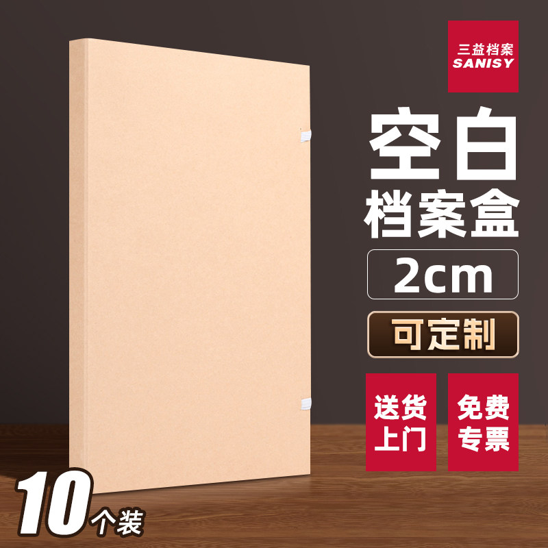 10个牛皮纸档案盒A4空白无字无酸纸档案盒加厚大容量文件收纳盒资料盒竣工图纸整理盒可定制定做印刷logo,文具电教/文化用品/商务用品,档案盒,淘宝优惠券,粉丝福利购,淘宝优惠卷