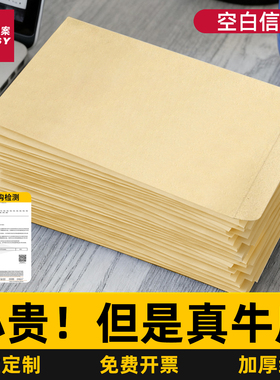 加厚空白牛皮纸信封无字大信封装现金信封袋信纸信封套装2号高级感黄色简约A4信封牛皮纸资料袋可定制印logo