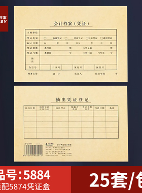 三益档案5884会计凭证封面212*150mm记账凭证A4装订封面通用尺寸牛皮纸财务会计档案封皮定制定做印刷logo