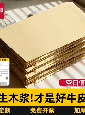 三益加厚空白信封信纸A4牛皮纸信封现金袋无字大信封高级感黄色简约资料袋9号牛皮纸文件袋可定制定做印logo
