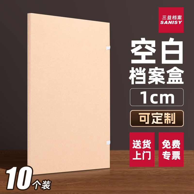 10个牛皮纸档案盒A4空白无字无酸纸档案盒加厚大容量文件收纳盒资料盒竣工图纸整理盒可定制定做印刷logo