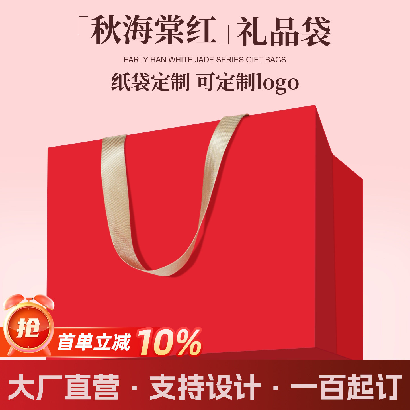 红色礼品袋手提袋高级感可定制印logo礼物包装袋大号小号伴手礼袋图片