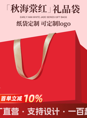 红色礼品袋手提袋高级感可定制印logo礼物包装袋大号小号伴手礼袋