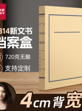 三益10个文书档案盒新国标准科技盒a4加厚特厚720g加大进口无酸纸牛皮纸2814科技盒定制做制印logo档案馆专用