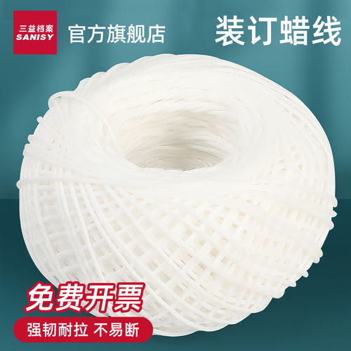 球型蜡线会计档案凭证装订线棉线装订针财务记账资料专用锥子穿线针卷宗线装书装订针钩锥装订绳工具书本蜡线