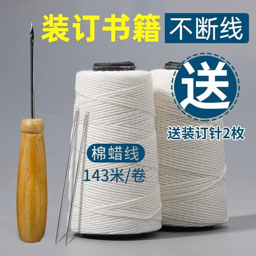 三益凭证装订线蜡线送针