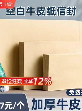 加厚空白信封牛皮纸无字大信封多规格信封袋批发5号高级感黄色简约信封a4牛皮纸资料袋企业信封定制印刷logo
