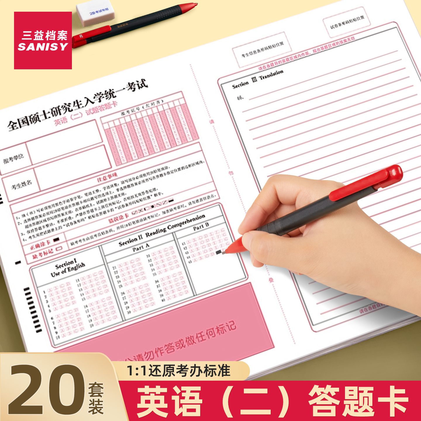 三益考研答题卡2025年研究生考试英语一英语二答题卡新版数学政治作文纸加厚自命题统考教育管综经济类联考