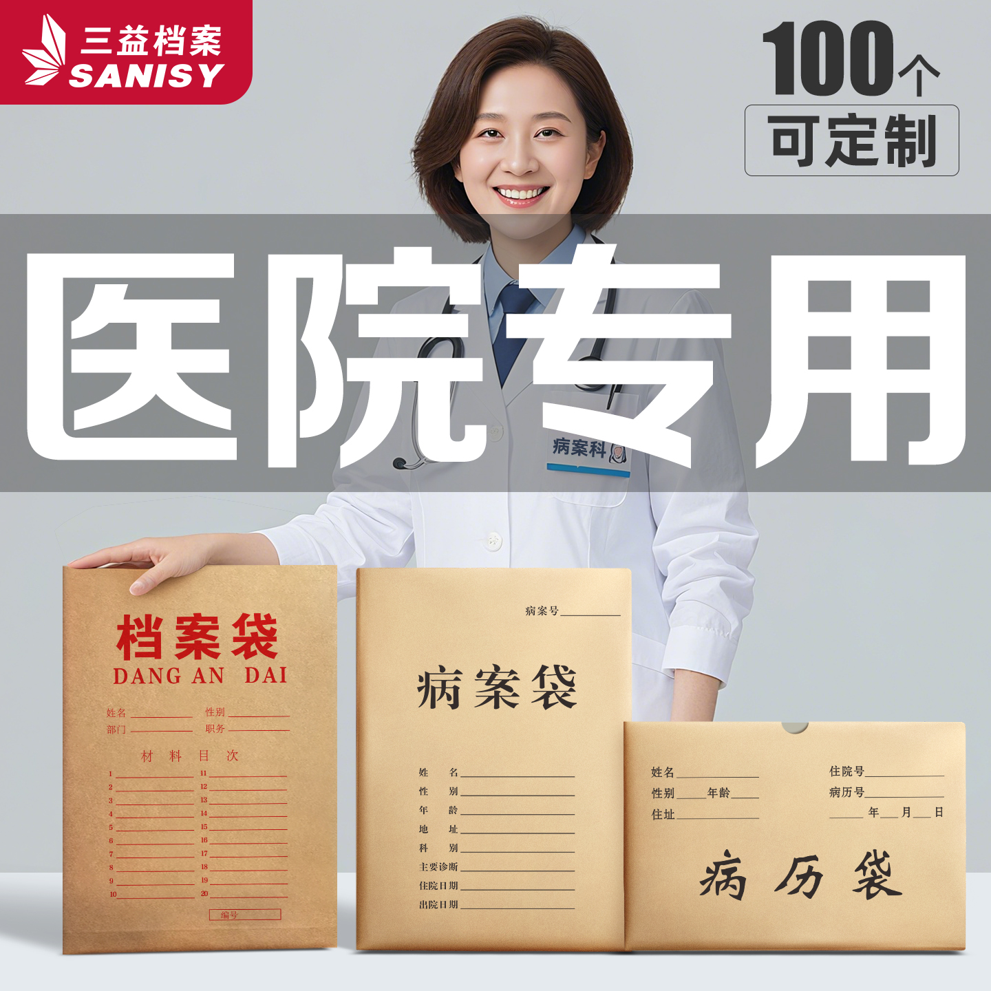 100个病历袋档案袋牛皮纸住院门诊医院病案袋卫生院资料袋病案室加厚大容量宠物单据收纳袋可定制定做印LOGO