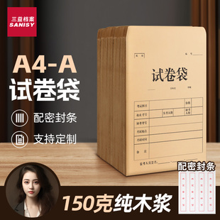 A4小学生考试双舌公务员考研试题答题卡4 三益档案试卷袋牛皮纸A3 8开密封高考职业技能高考试资料袋定制logo