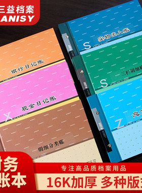 16K财务会计账本账簿总分类账仓库进销存明细账银行现金日记账收支统计账目 手工流水账彩色标准账册