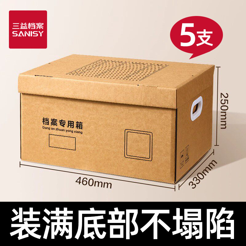 可开票【5个装】三益档案专用箱图片