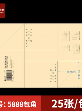 三益档案5888凭证包角会计凭证封面包角A4纸加厚150g牛皮纸包角财务记账凭证装订用品财务电脑凭证通用办公用