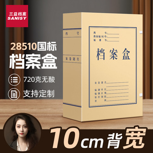 三益档案盒文件资料盒牛皮纸10个a4加厚大容量720g无酸纸质28510会计凭证文件收纳盒2cm34厘米定制订做印logo