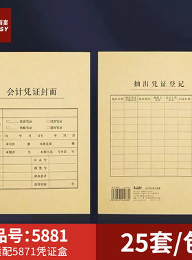 三益档案5881会计A4凭证封面299*212mm记账凭证装订封面通用尺寸牛皮纸财务会计档案封皮定制定做印刷logo
