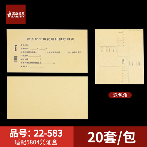 三益档案22-583会计凭证封面245*140mm记账凭证A4装订封面通用尺寸牛皮纸财务会计档案封皮定制定做印刷logo