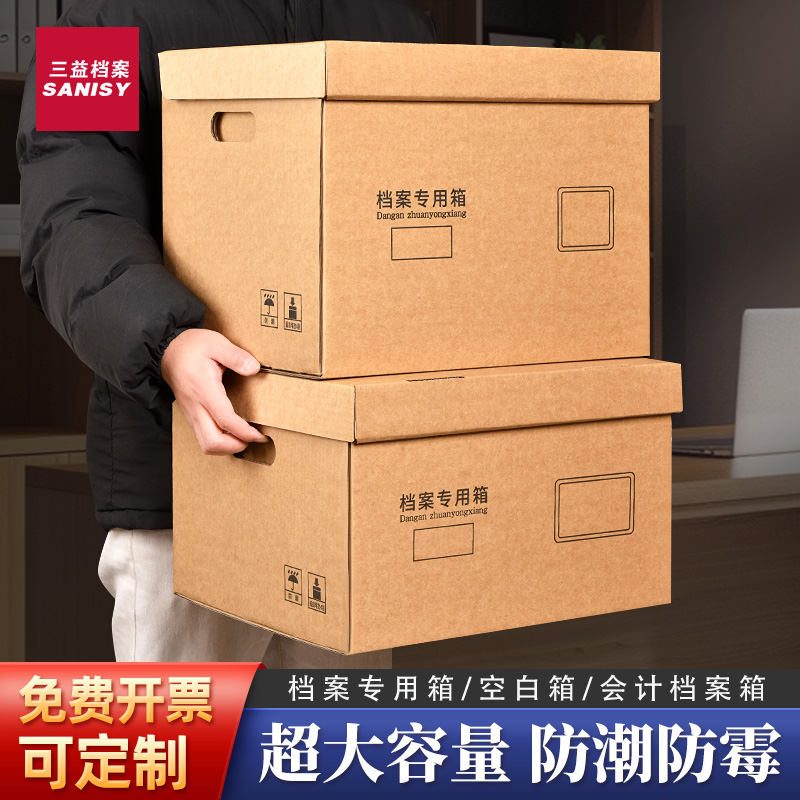 三益会计凭证档案箱定制防潮防霉