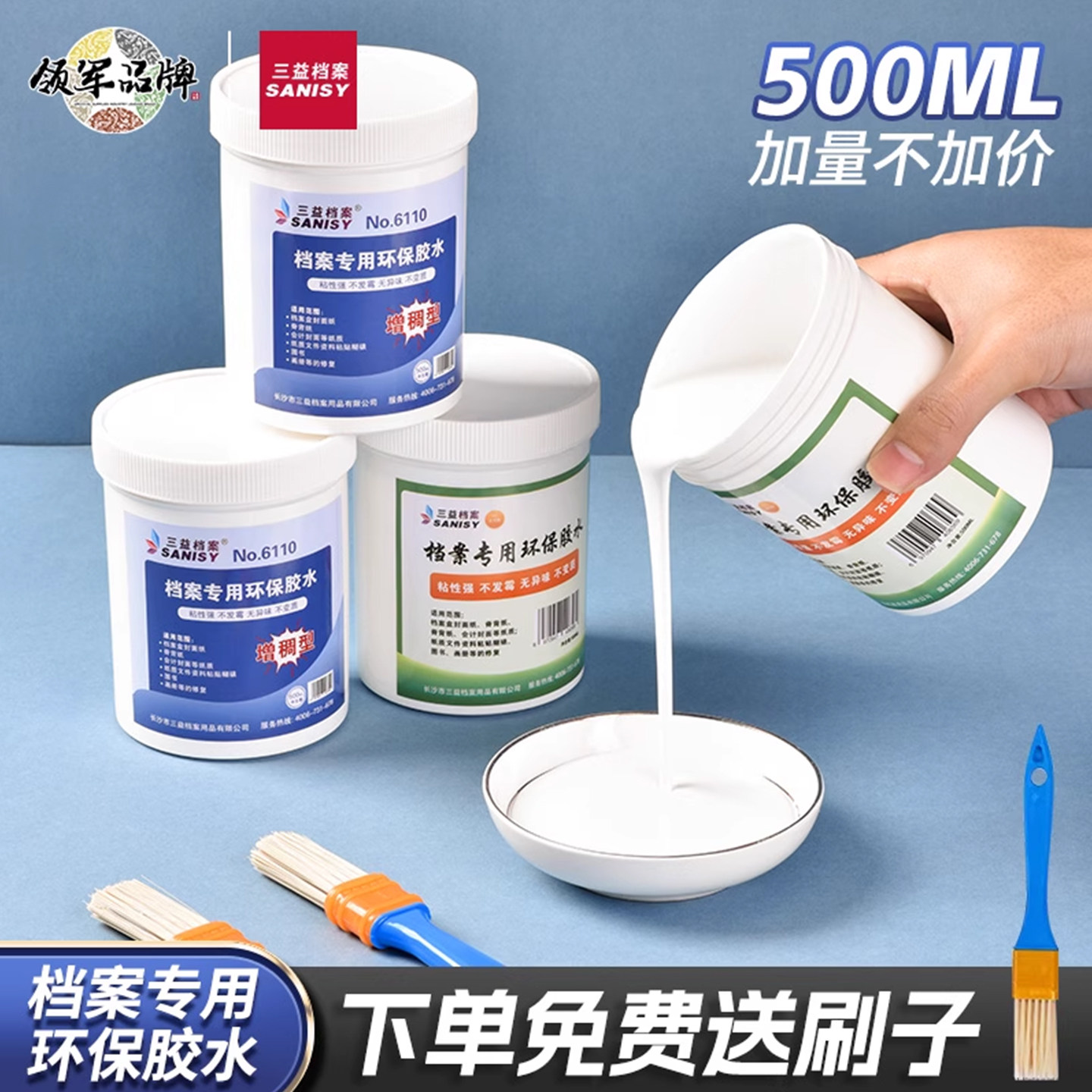 三益档案专用密封胶水大容量环保