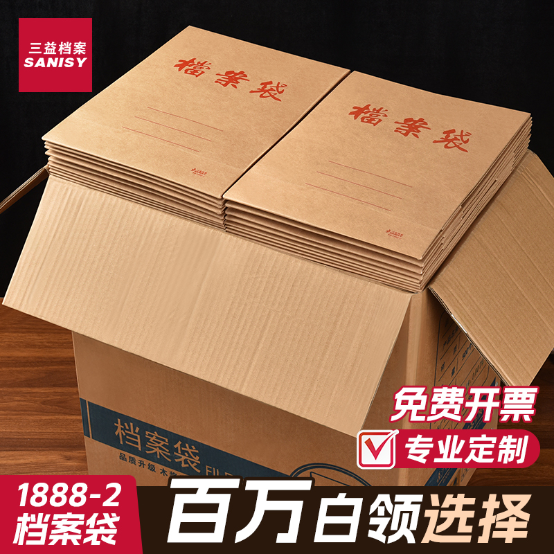 三益档案袋牛皮纸整箱批发