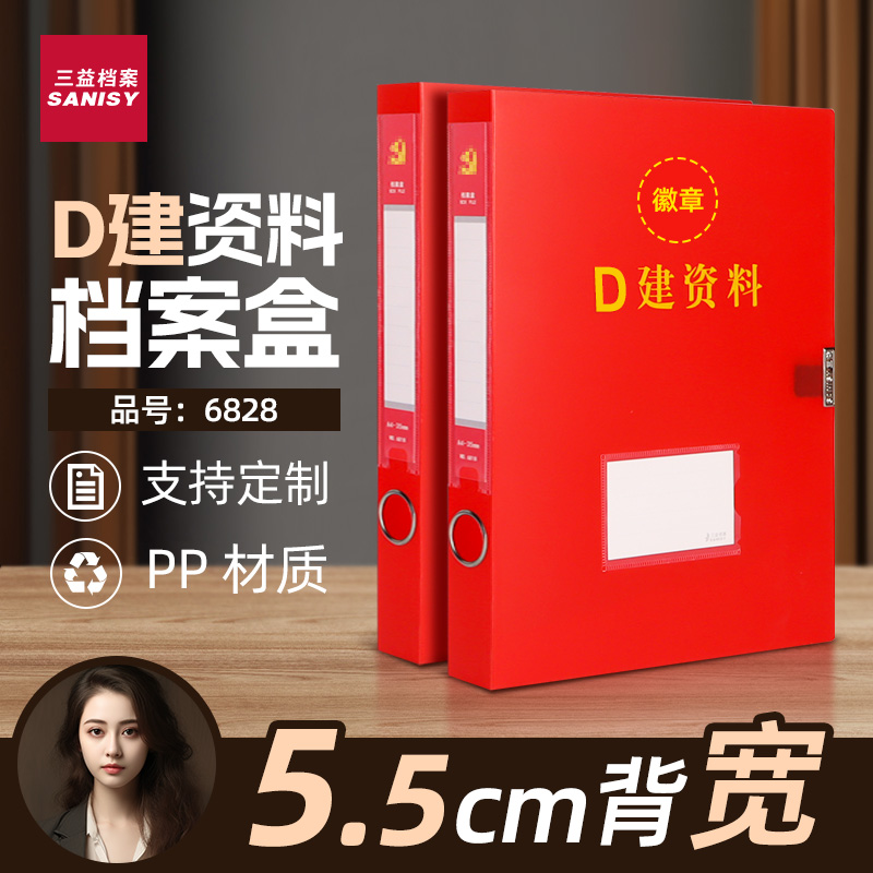 三益红色发展建设档案盒可定制