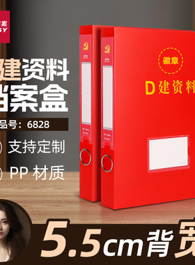 三益红色建设资料档案盒红色文件盒团建设党支部党员6828pp档案盒发展工作盒子塑料硬纸板定制定做LOGO
