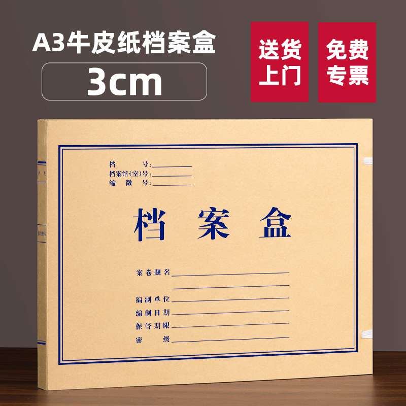 A3档案盒牛皮纸文件资料盒文书盒