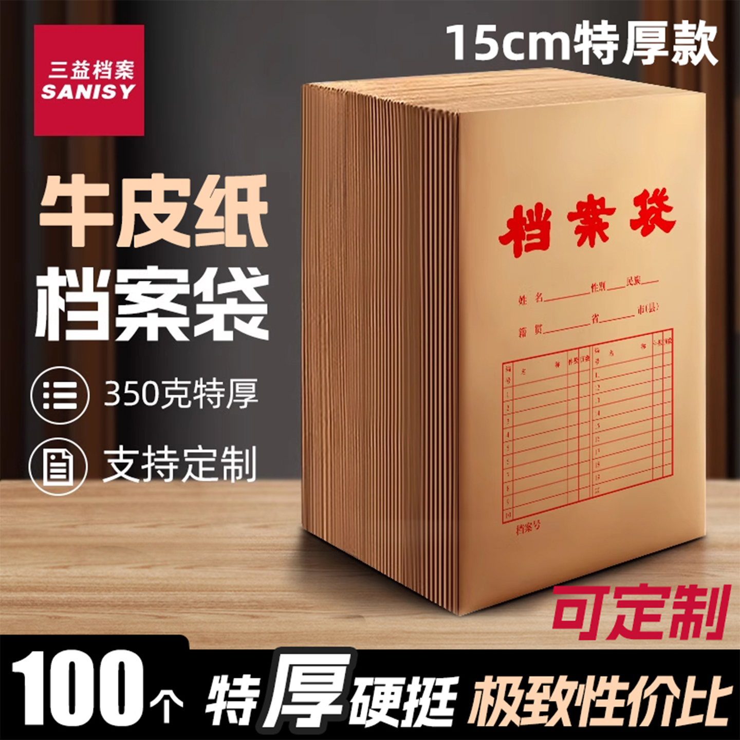 100个档案袋牛皮纸加厚A4加大加宽大容量10cm进口纸300g纸质投标三益文件袋资料袋1888-15合同定制定做印刷