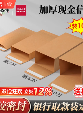 信封装现金的袋子银行取款密封万元存放袋信封定制加厚慰问金年会颁奖年终奖送钱奖金袋大号存钱袋红包工资袋