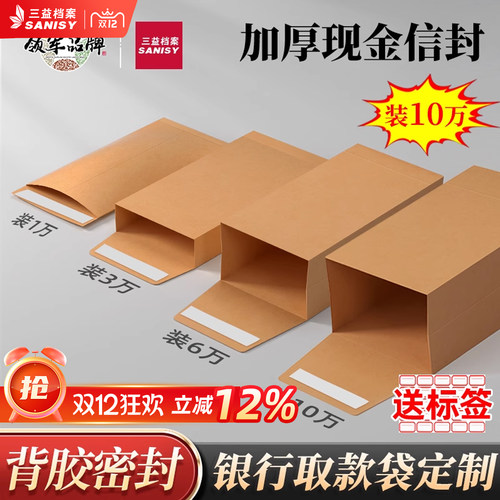 装钱银行取款信封定制带胶可密封