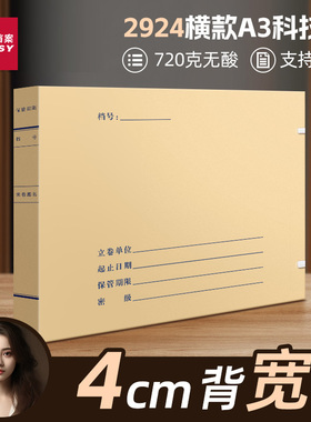 三益科技档案盒10个A3新国标准文书盒a4加厚特厚720g加大进口无酸纸牛皮纸2824科技盒定制做制印logo档案馆专