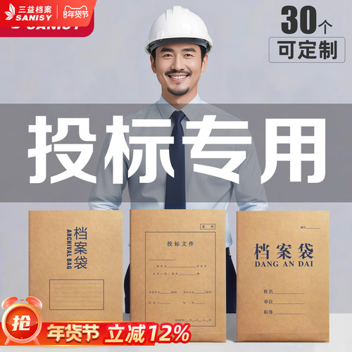 加厚投标文件袋多种规格送密封条