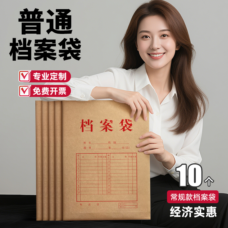 10个档案袋普通常规款牛皮纸定制