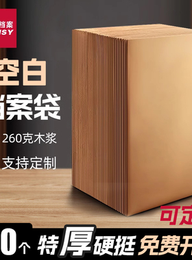 100个空白档案袋牛皮纸加厚大容量进口纸KB10装烟手工DIY礼品袋批发大号资料袋合同袋收纳办公用定制定做logo