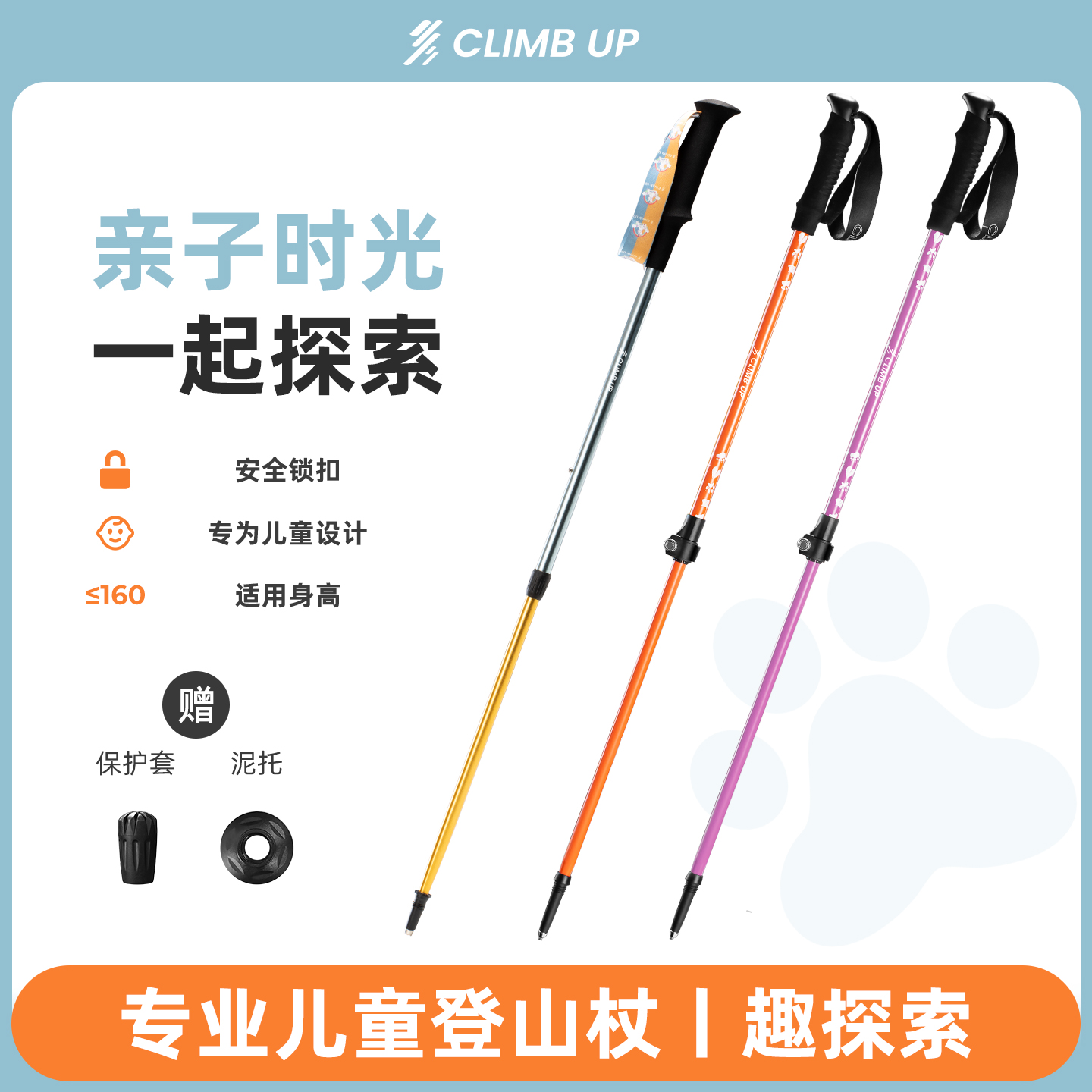 儿童专用  防误伤杖尖  安全锁扣