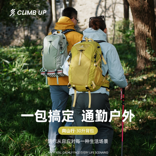 赛普户外登山包双肩包30升轻量化大容量防泼水旅行通勤徒步背包