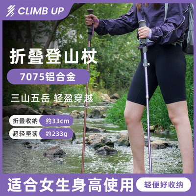 赛普登山杖折男女款超轻徒步爬山