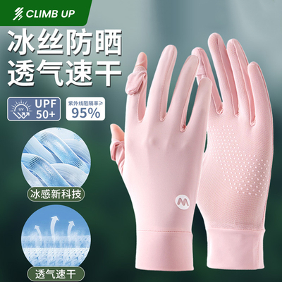赛普户外运动登山徒步防晒手套男女夏季防紫外线薄款透气骑行防滑