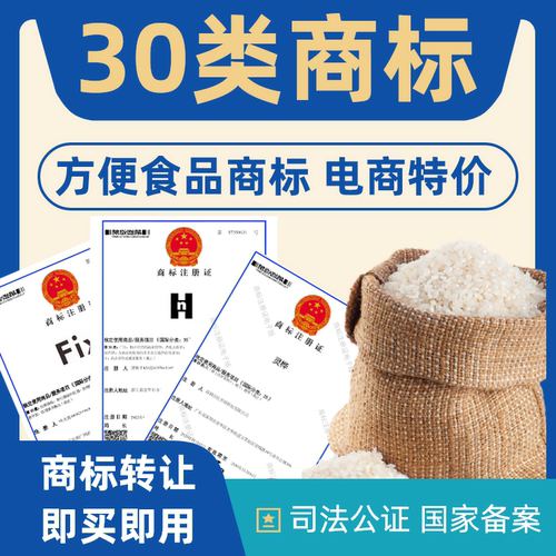 方便食品商标转让出售30类注册商标转让特价商标转让品牌商标转让