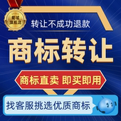 商标转让购买个人注册商标转让出售买卖商标45类特价 品牌商标交易