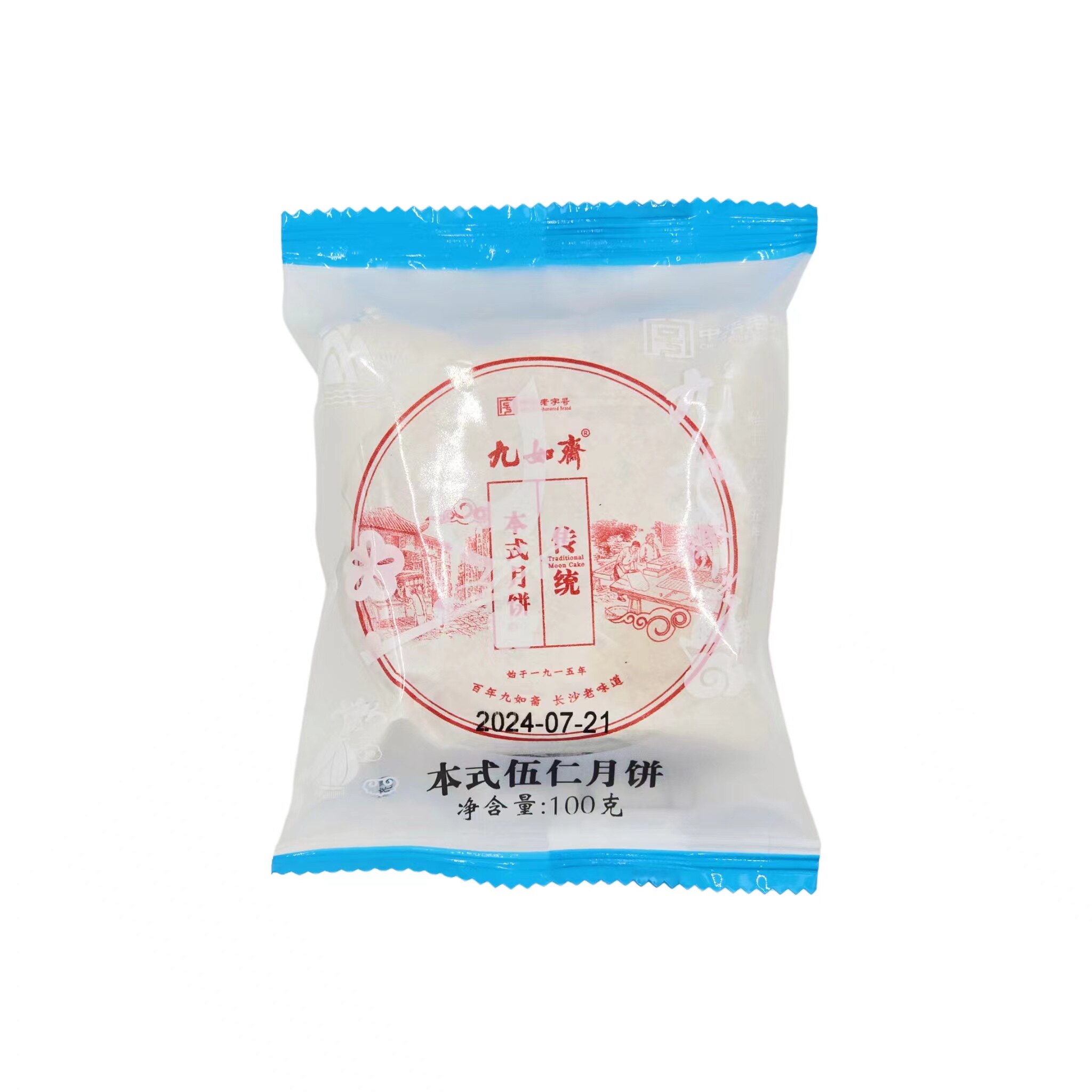 九如斋长沙老字号中秋节月饼本式麻蓉月饼伍仁叉烧火腿葱油包邮