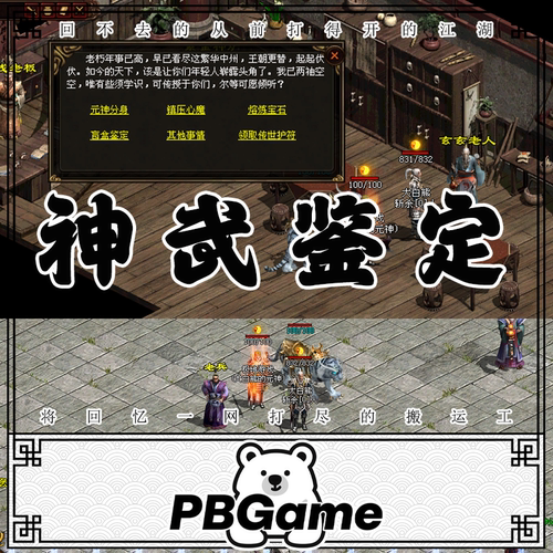 传奇世界神武鉴定传世复古单机