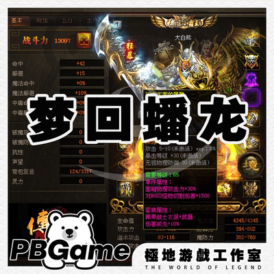 传奇世界梦回蟠龙特色复古带元神