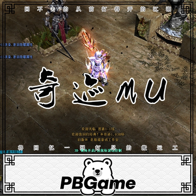 奇迹MU单机1.03H怀旧扩展PC版一键6D翅膀转生带F7助手挂机送工具