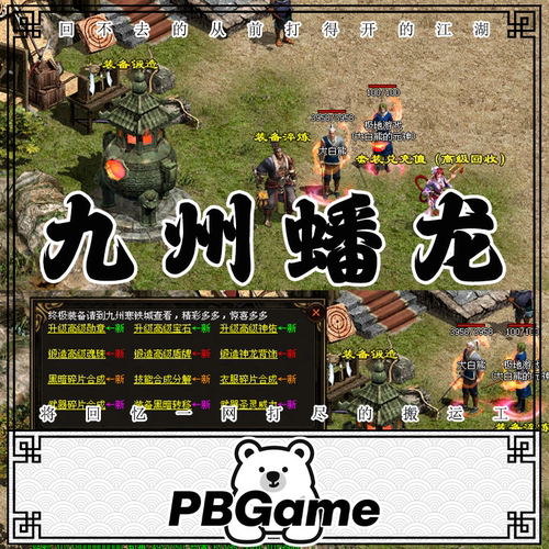 传奇世界传世九州蟠龙特色时光