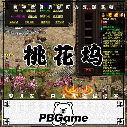 桃花坞特色RPG剧情死水争霸 传奇世界怀旧网游单机版PC服务端安装