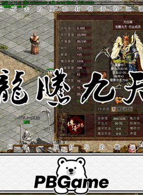 老龙腾2003传世复古版本传奇世界怀旧网游单机版PC服务端一键安装