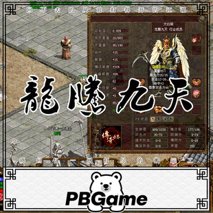 PC服务端一键安装 老龙腾2003传世复古版 本传奇世界怀旧网游单机版