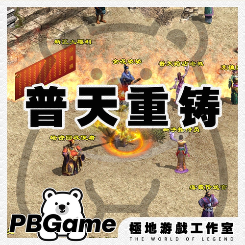 传奇世界落霞起源自编重铸特色版